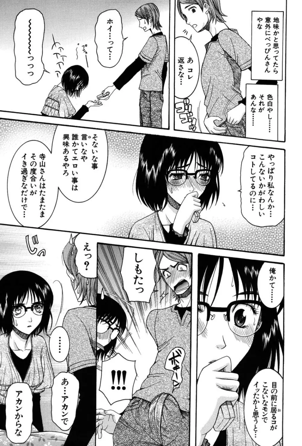 おねだりパレード Page.161