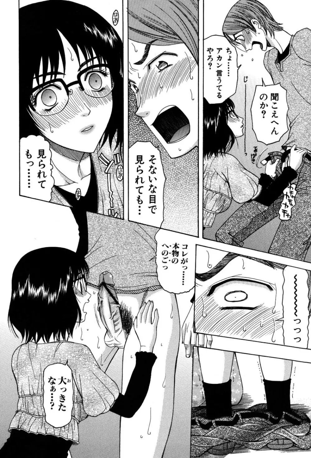 おねだりパレード Page.162