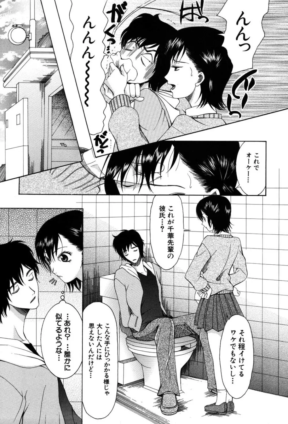 おねだりパレード Page.17