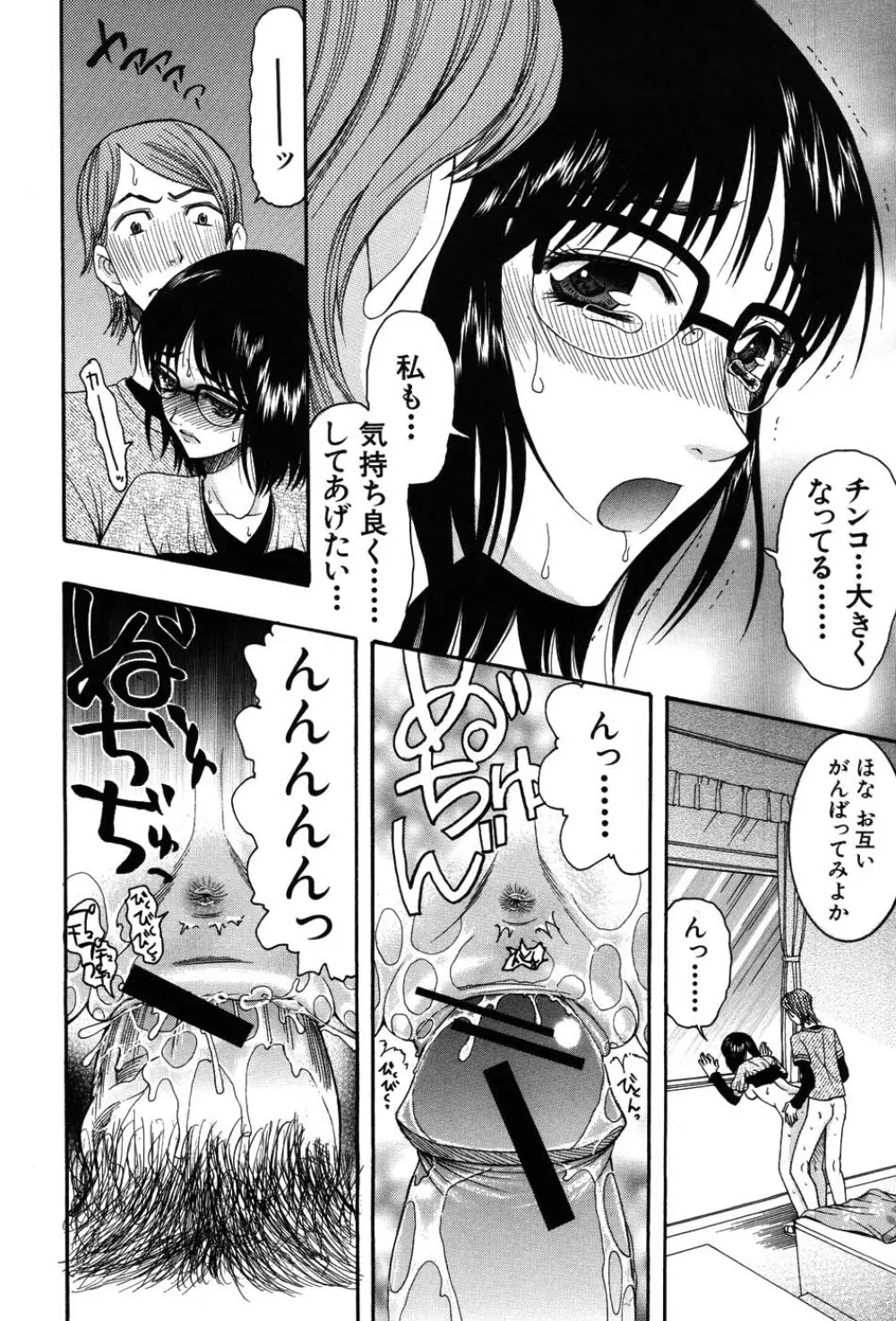 おねだりパレード Page.170