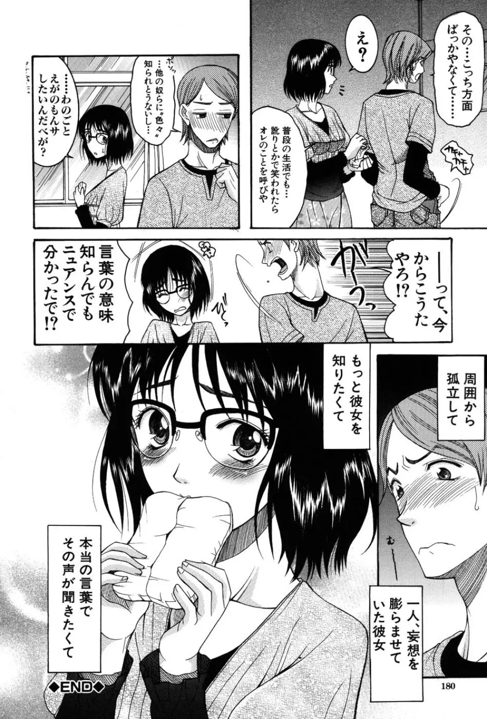 おねだりパレード Page.180