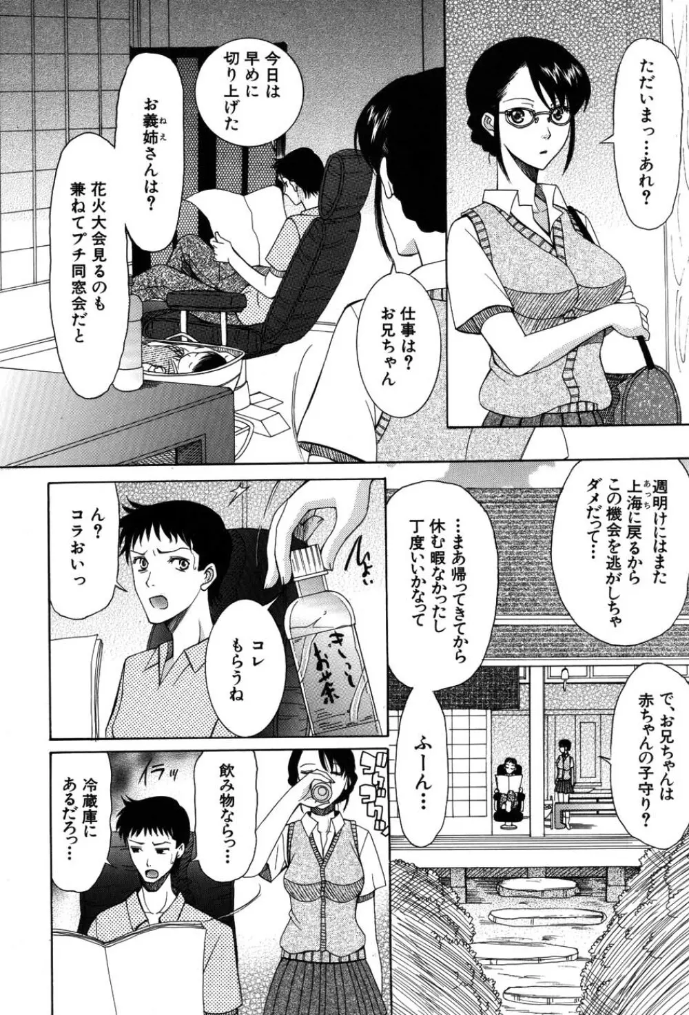 おねだりパレード Page.184