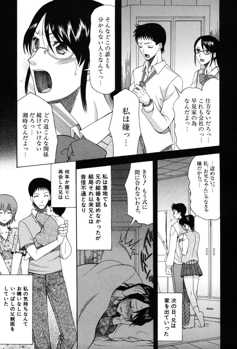 おねだりパレード Page.187