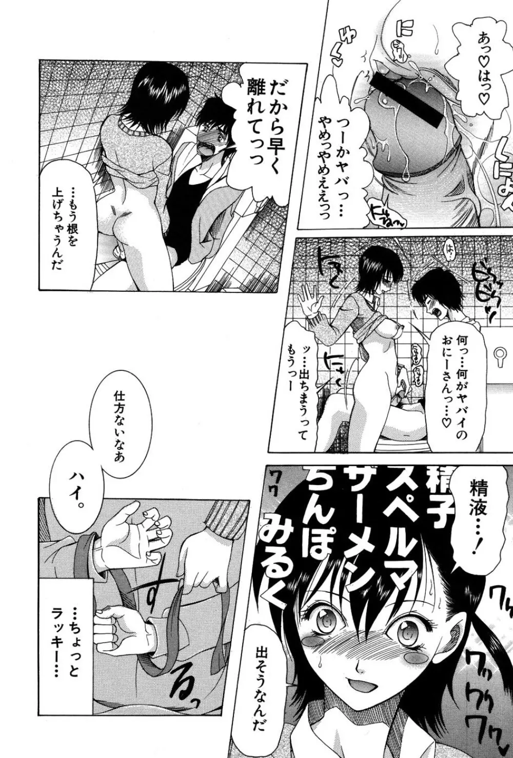 おねだりパレード Page.26