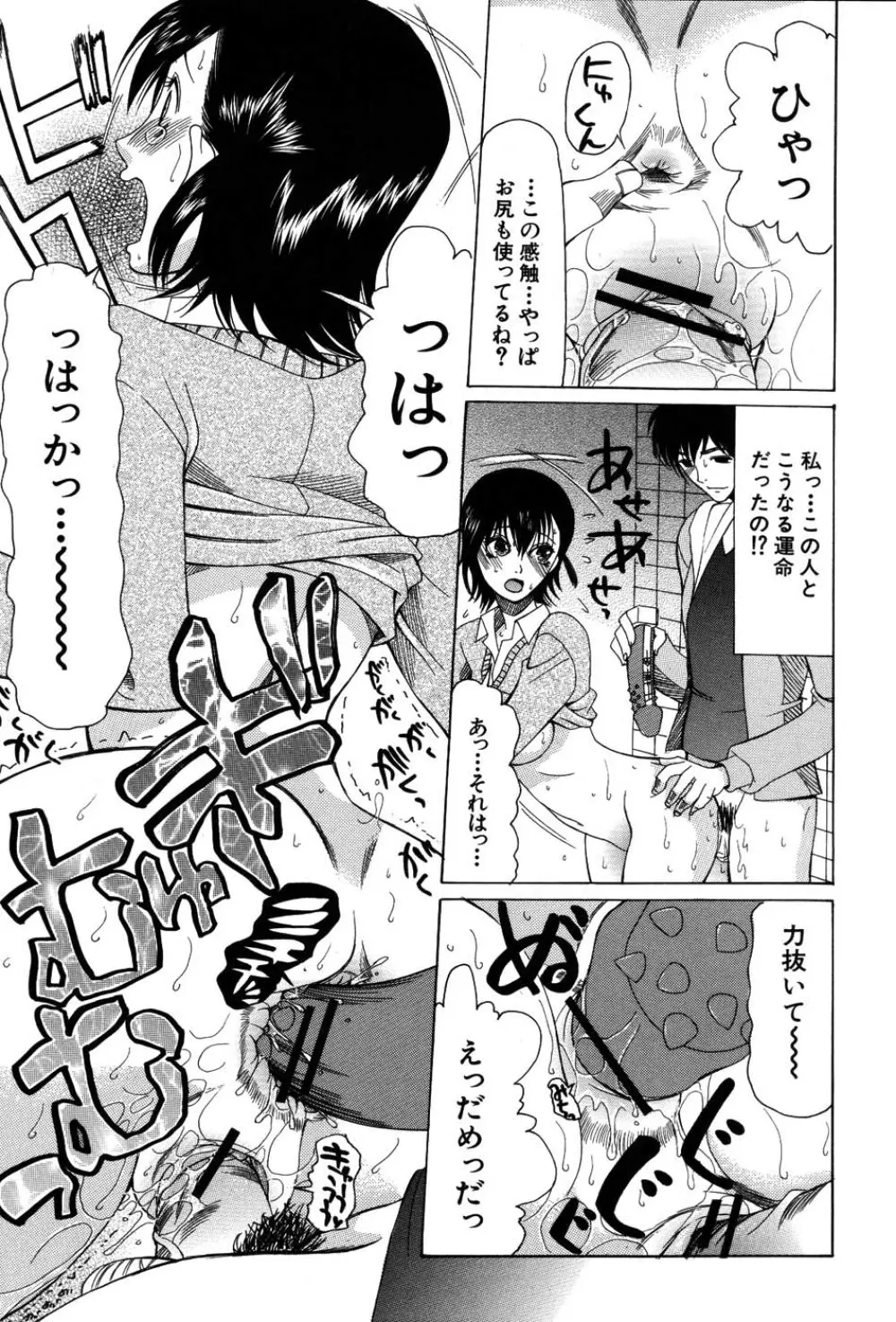 おねだりパレード Page.31