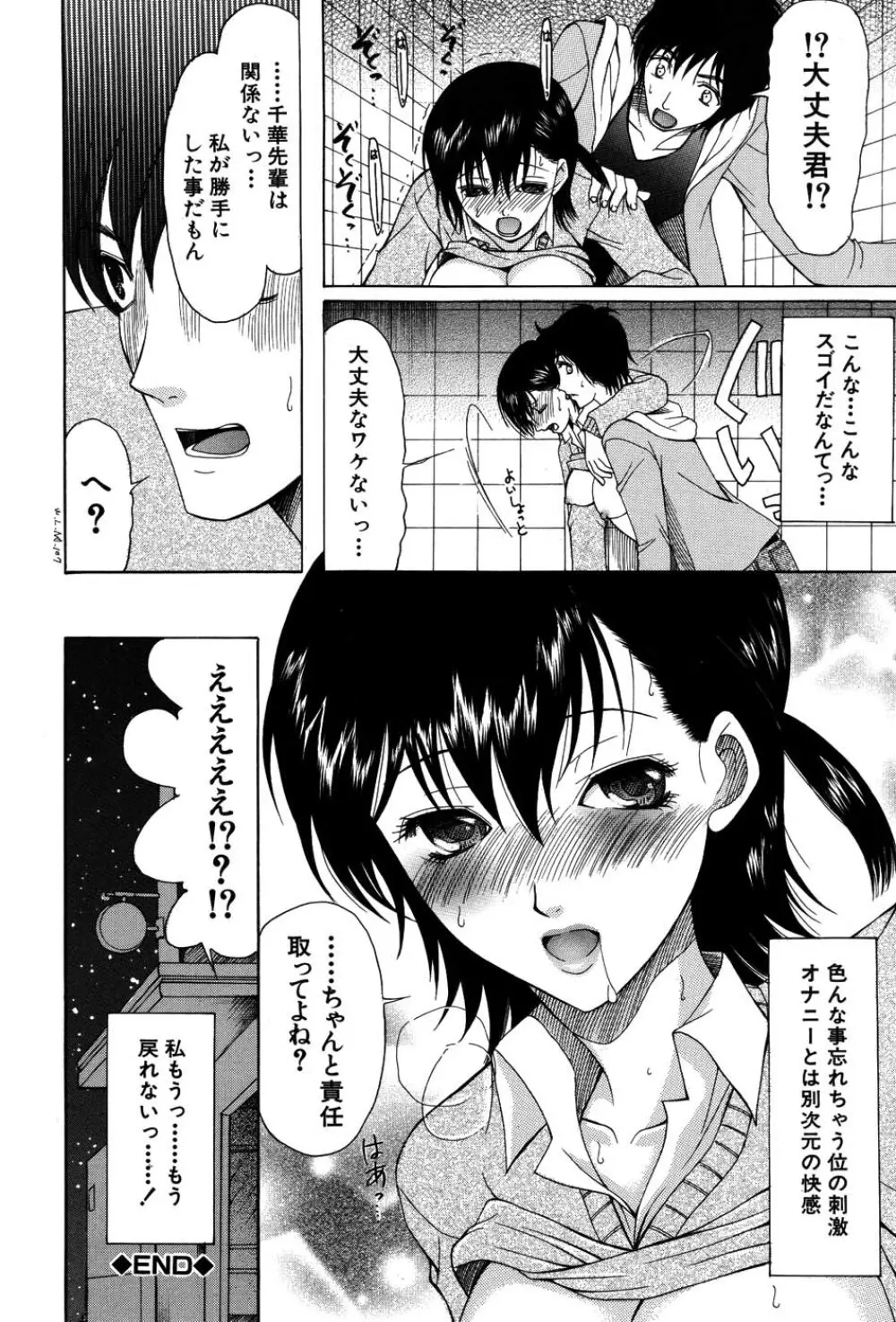 おねだりパレード Page.38