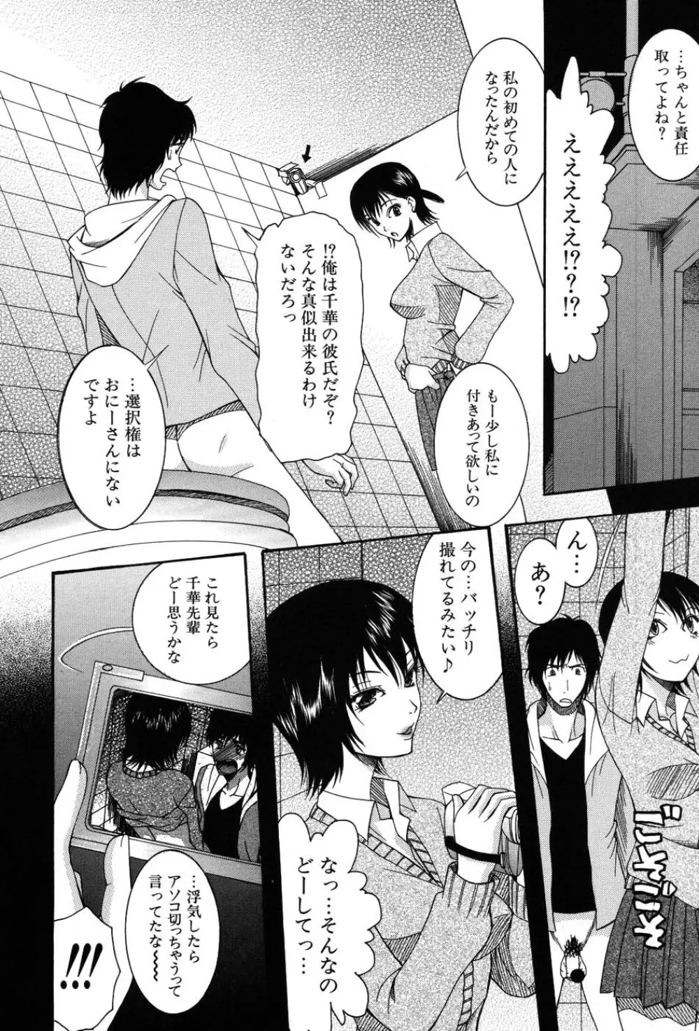 おねだりパレード Page.41