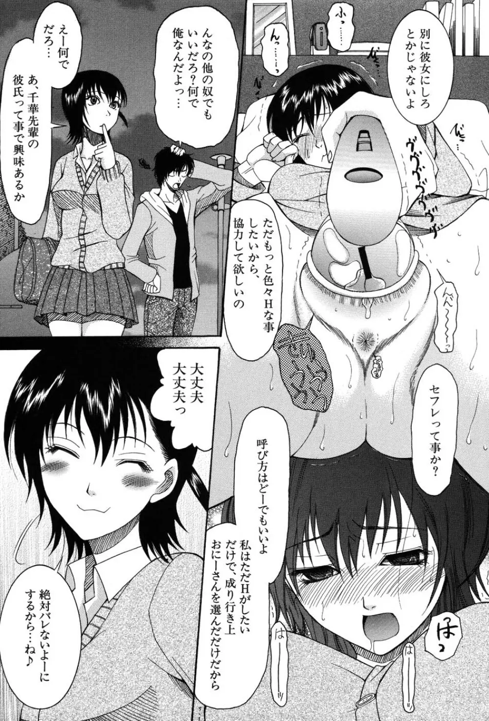 おねだりパレード Page.42