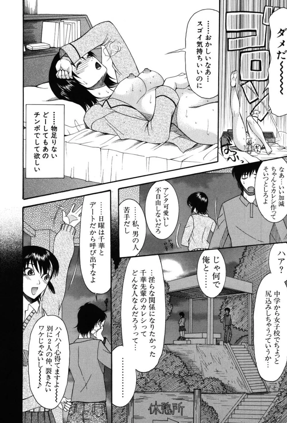 おねだりパレード Page.47