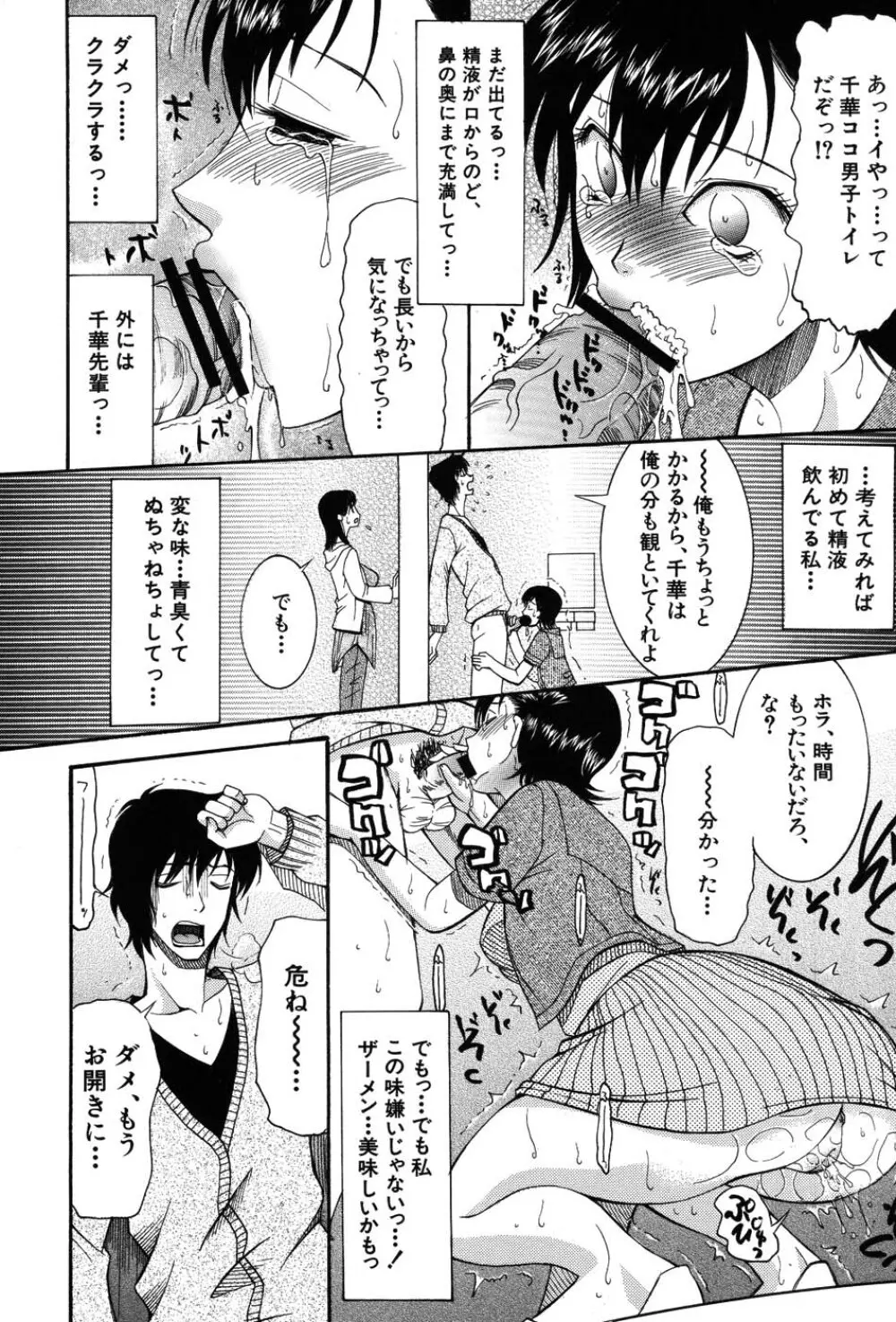 おねだりパレード Page.53