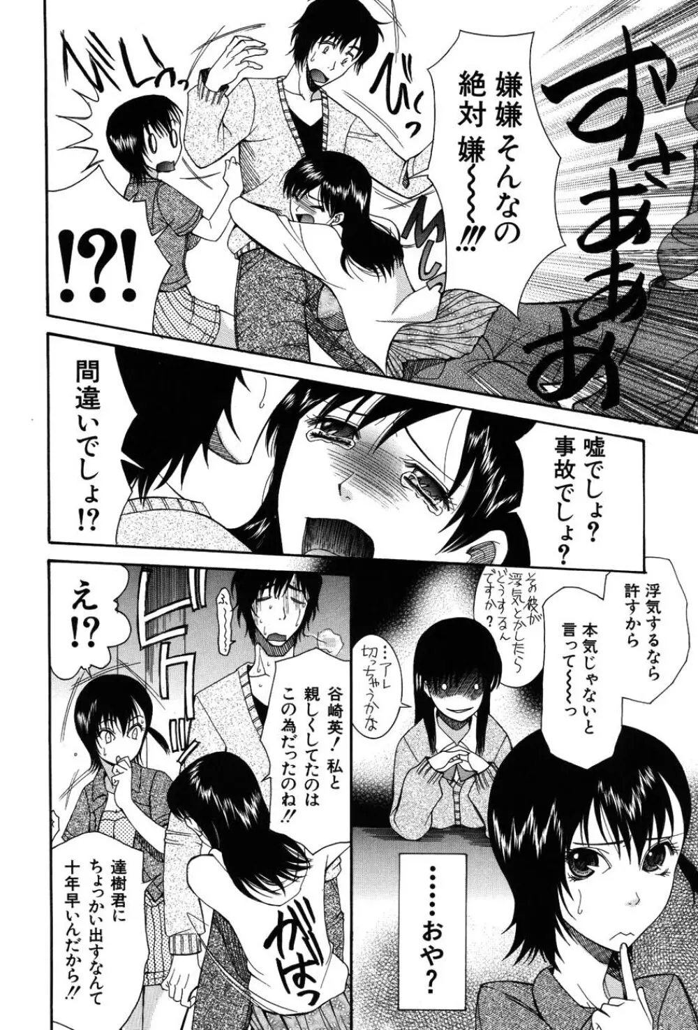 おねだりパレード Page.68