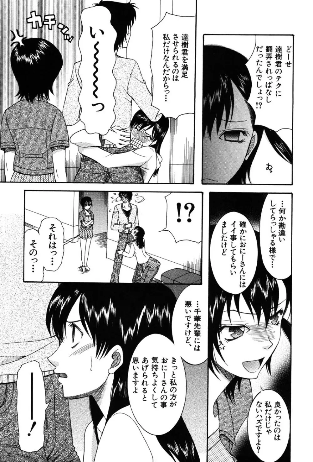 おねだりパレード Page.69