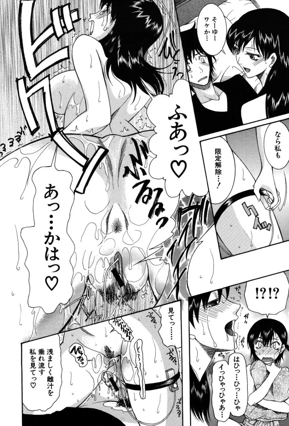 おねだりパレード Page.76