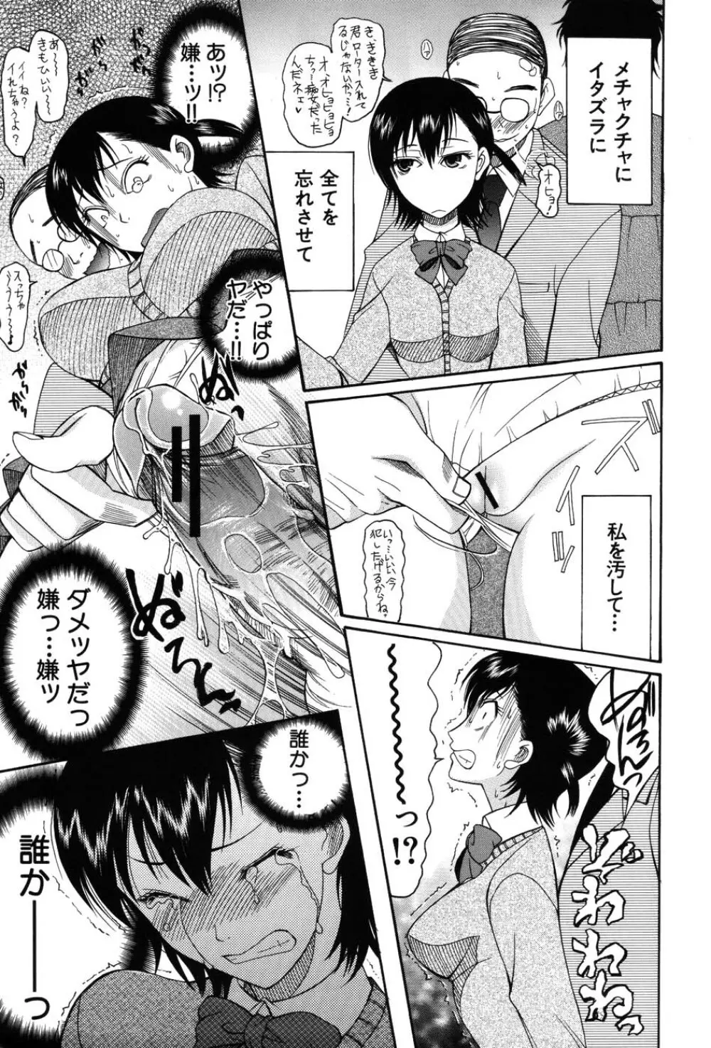 おねだりパレード Page.99