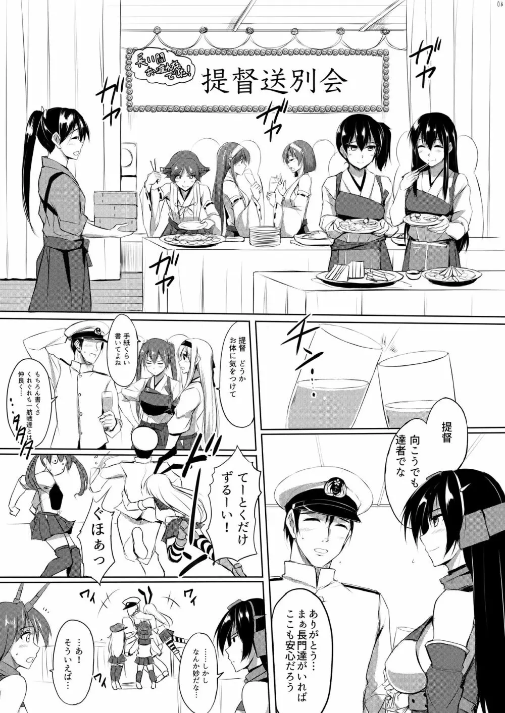 金剛ラプソディ。 Page.2