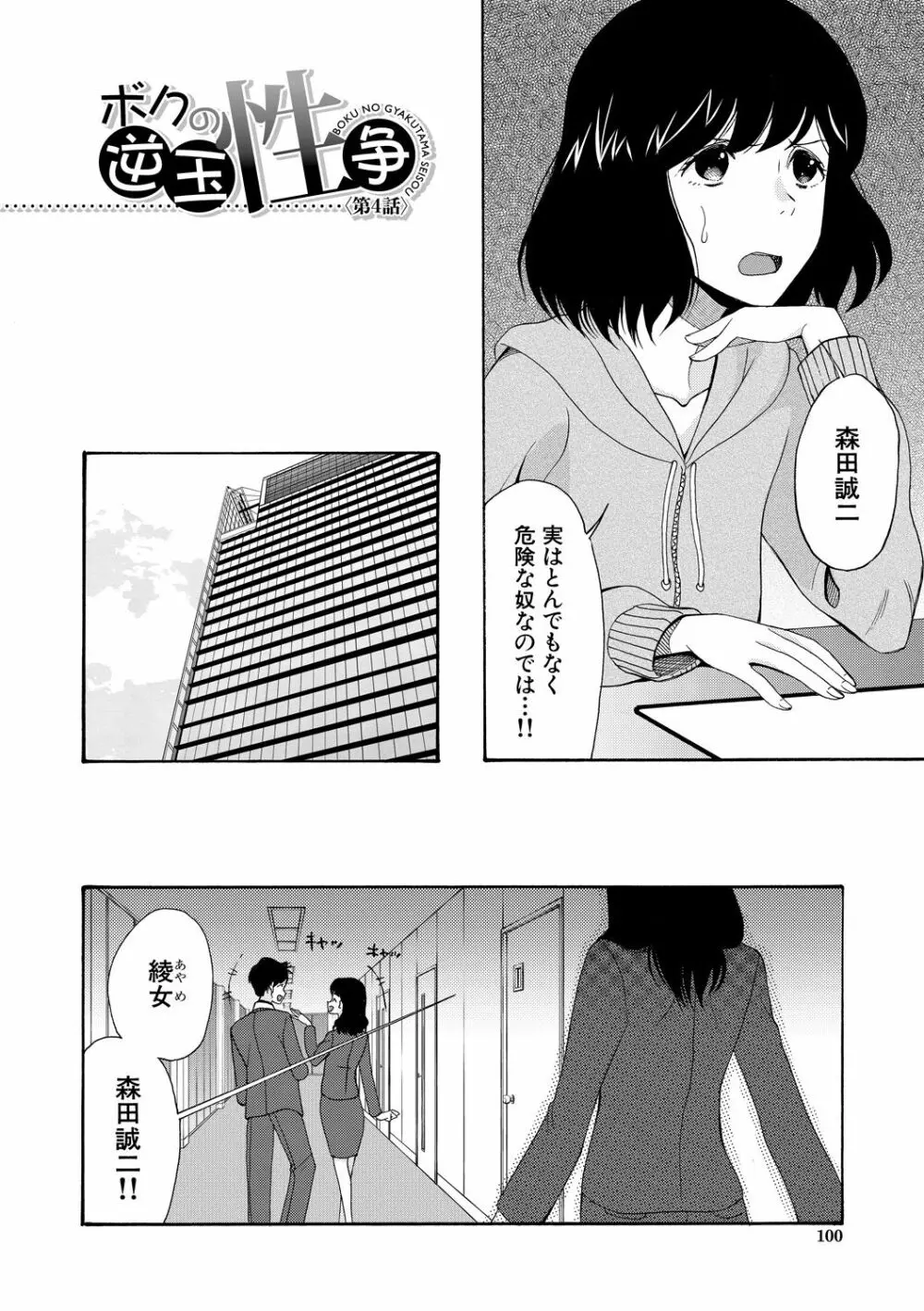 孕ませ膣出し3兆円 Page.100