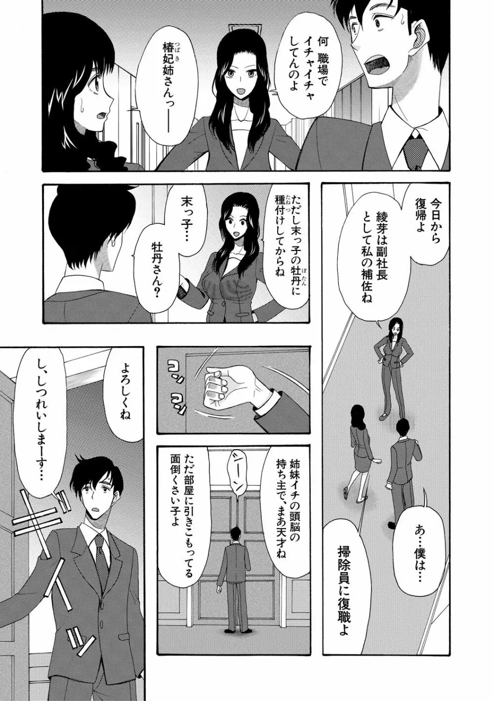 孕ませ膣出し3兆円 Page.101