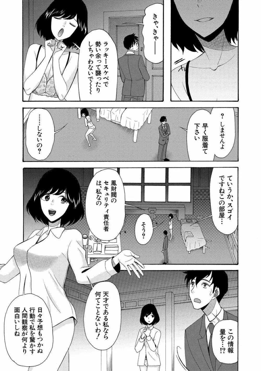 孕ませ膣出し3兆円 Page.103