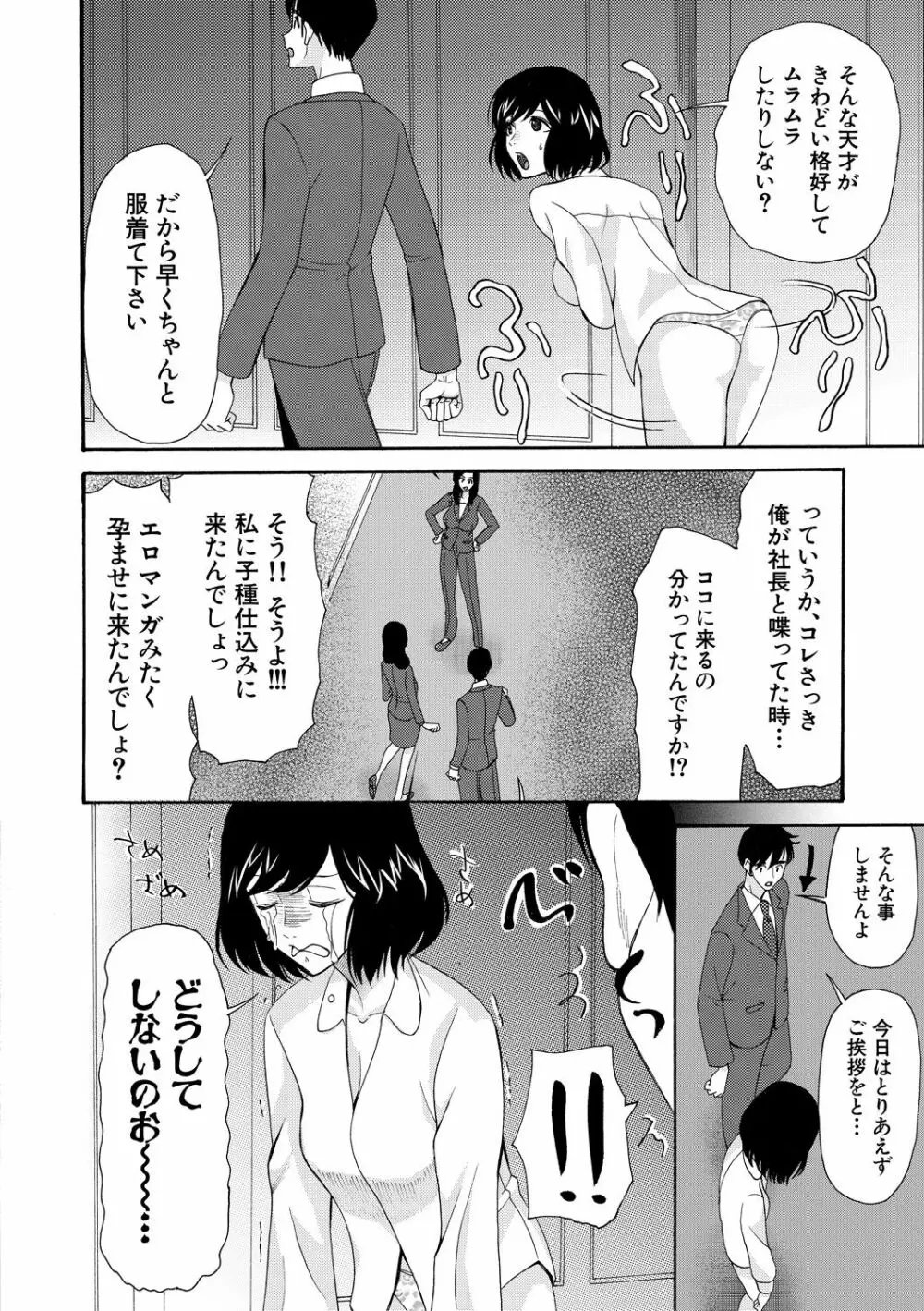 孕ませ膣出し3兆円 Page.104