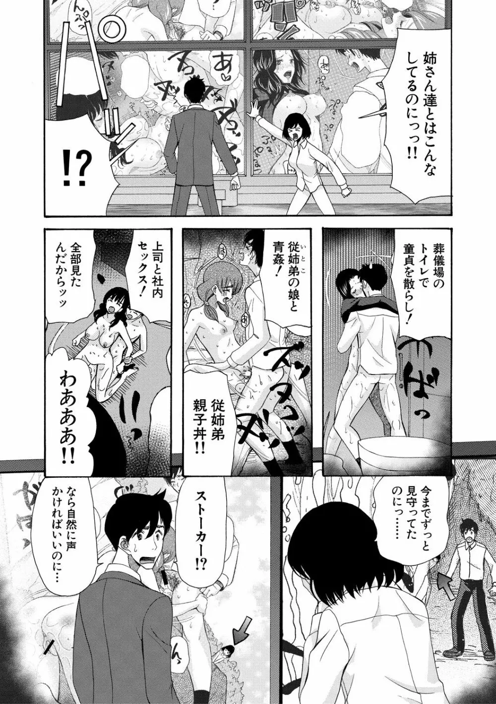 孕ませ膣出し3兆円 Page.105