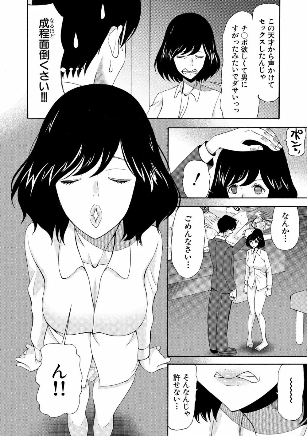 孕ませ膣出し3兆円 Page.106