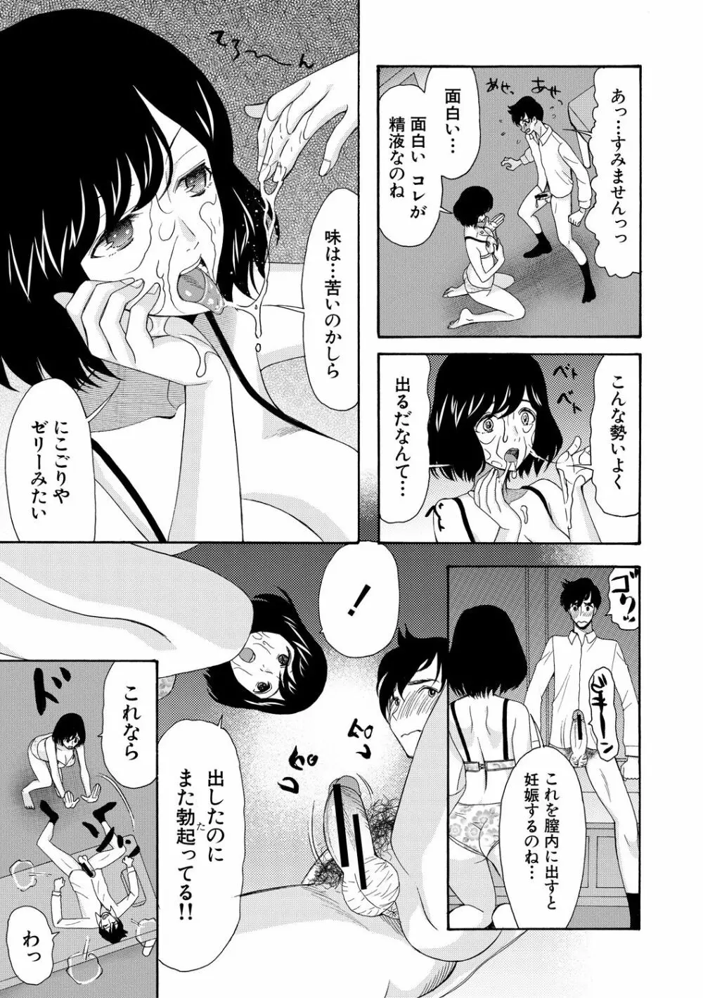 孕ませ膣出し3兆円 Page.111