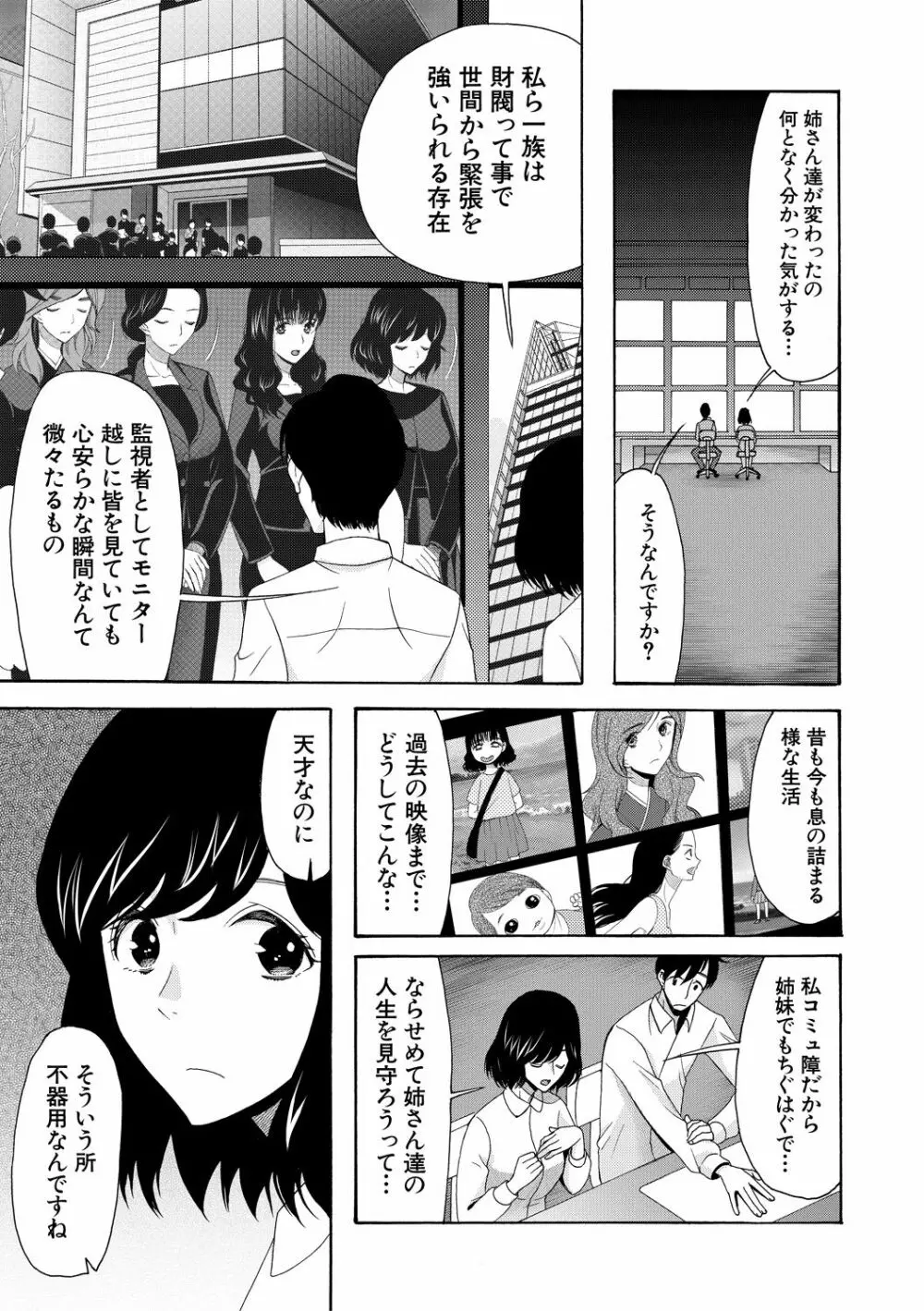 孕ませ膣出し3兆円 Page.129