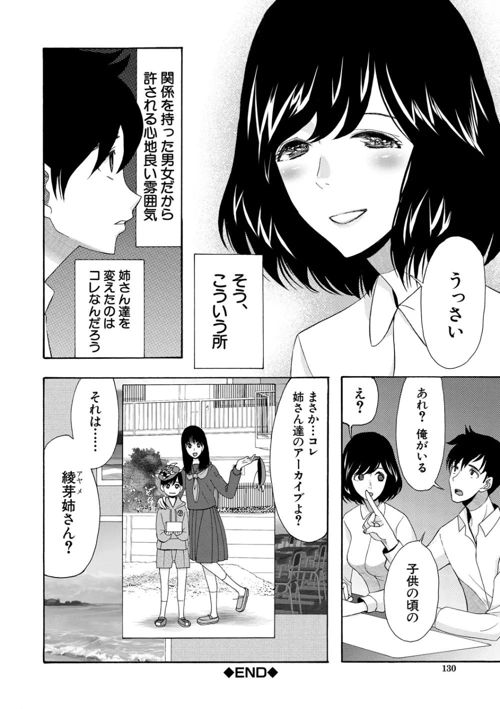 孕ませ膣出し3兆円 Page.130