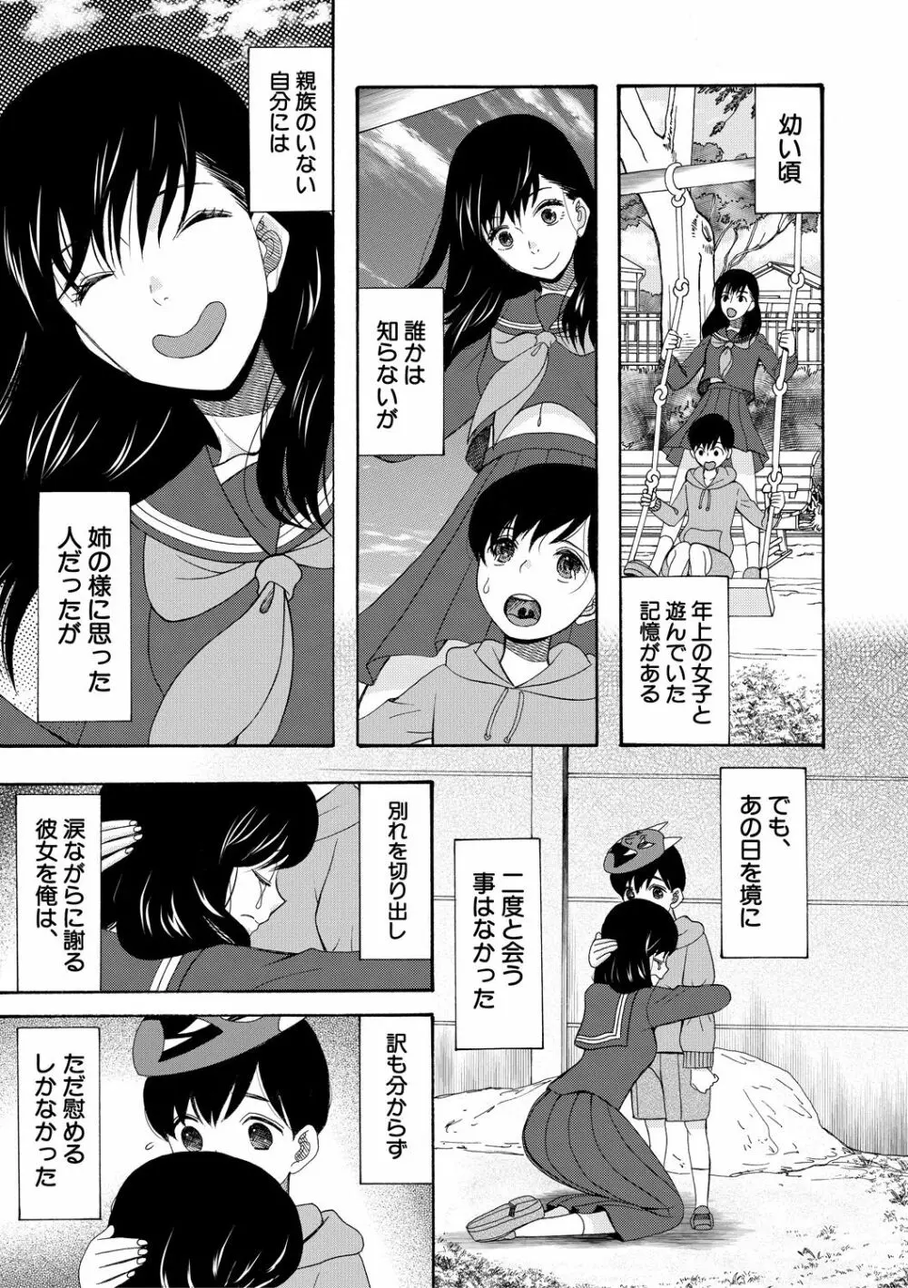 孕ませ膣出し3兆円 Page.131