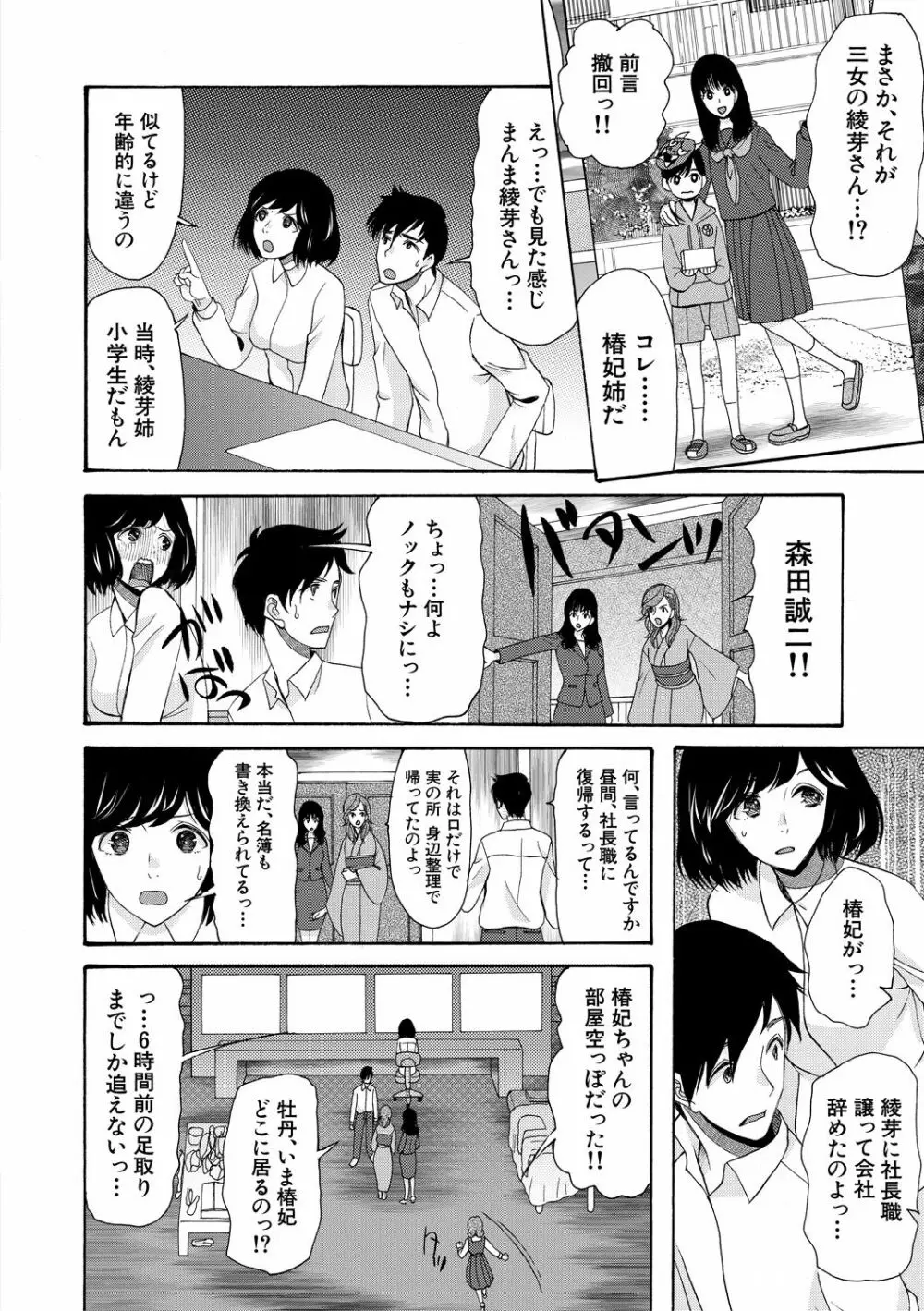 孕ませ膣出し3兆円 Page.132