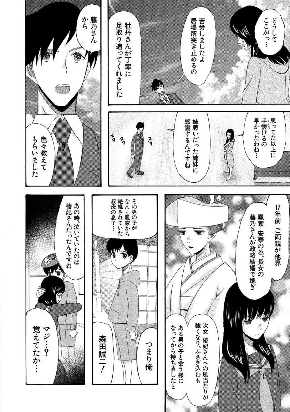 孕ませ膣出し3兆円 Page.136