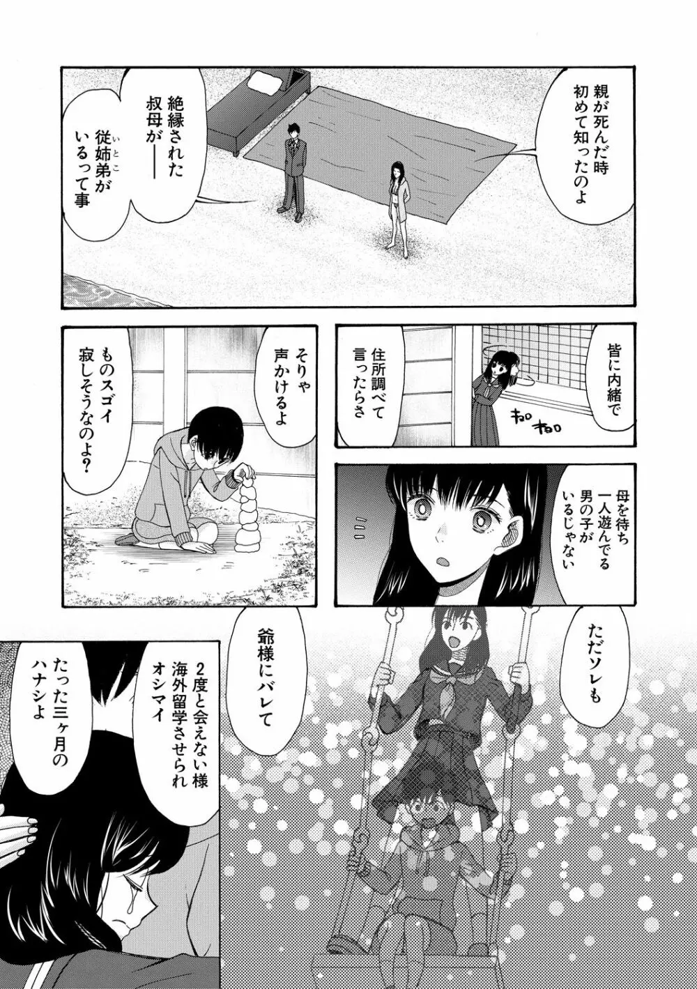 孕ませ膣出し3兆円 Page.137