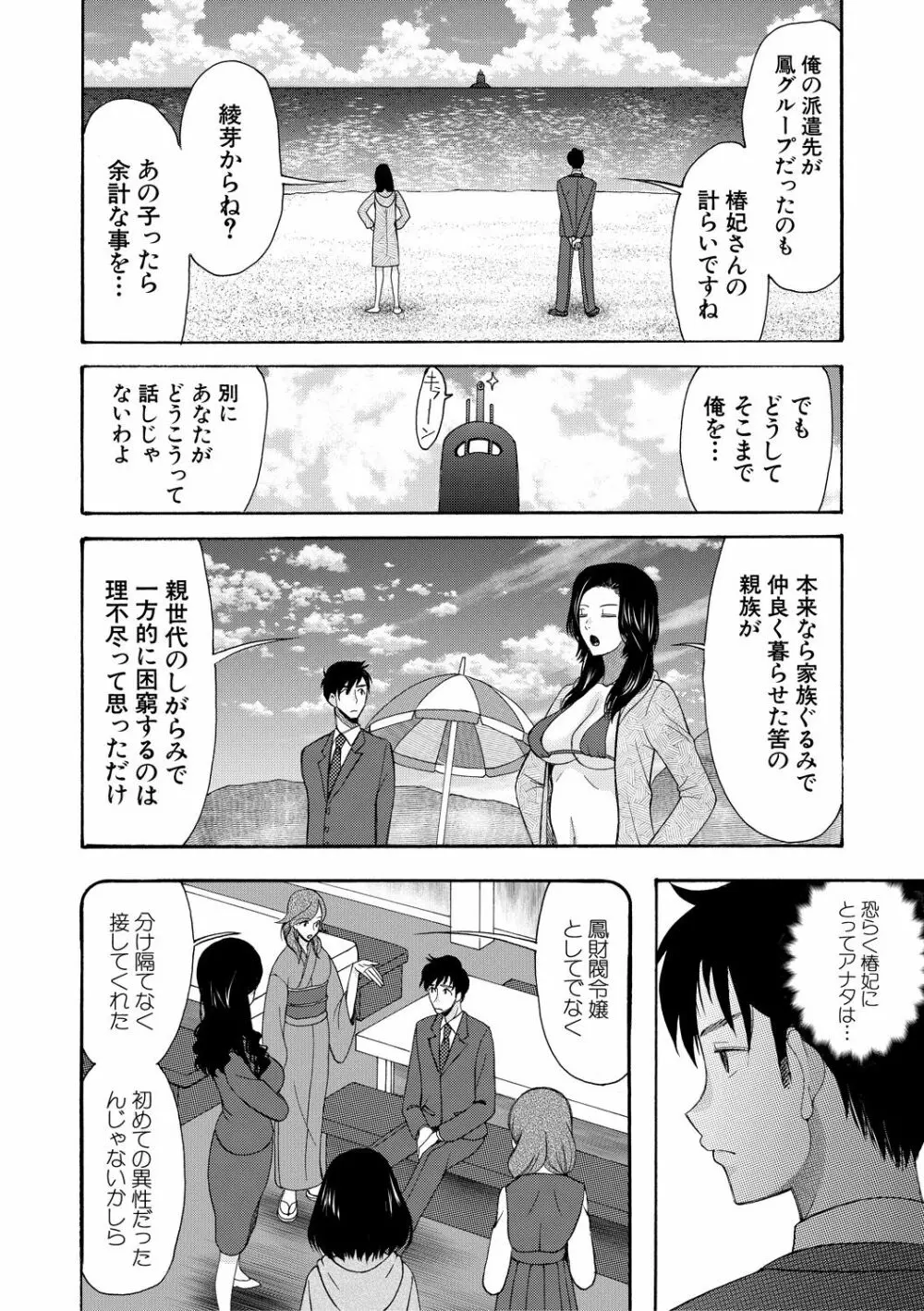 孕ませ膣出し3兆円 Page.138