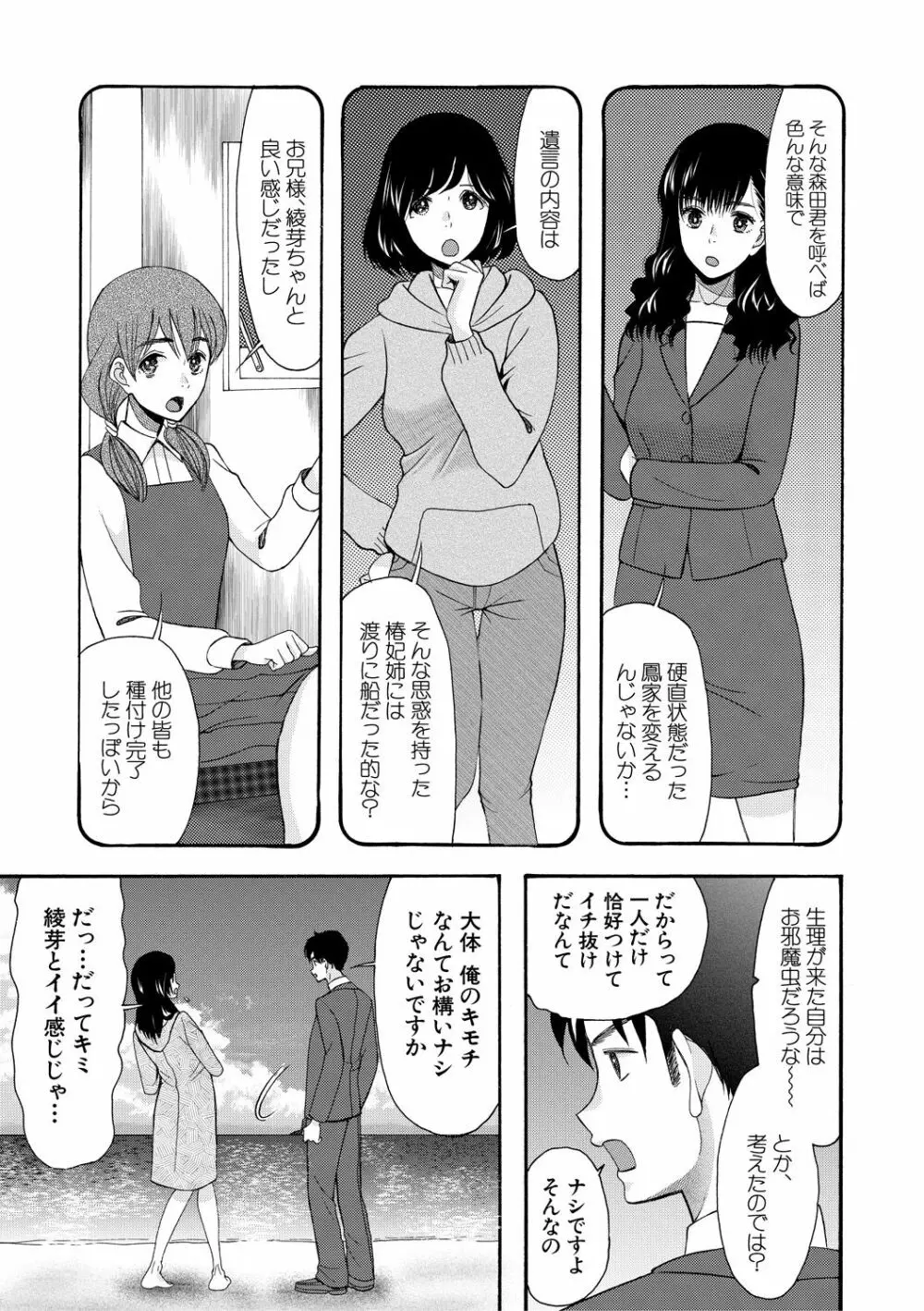 孕ませ膣出し3兆円 Page.139