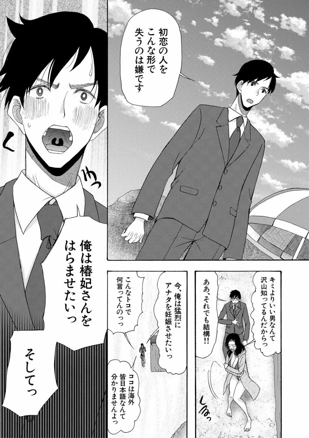 孕ませ膣出し3兆円 Page.141