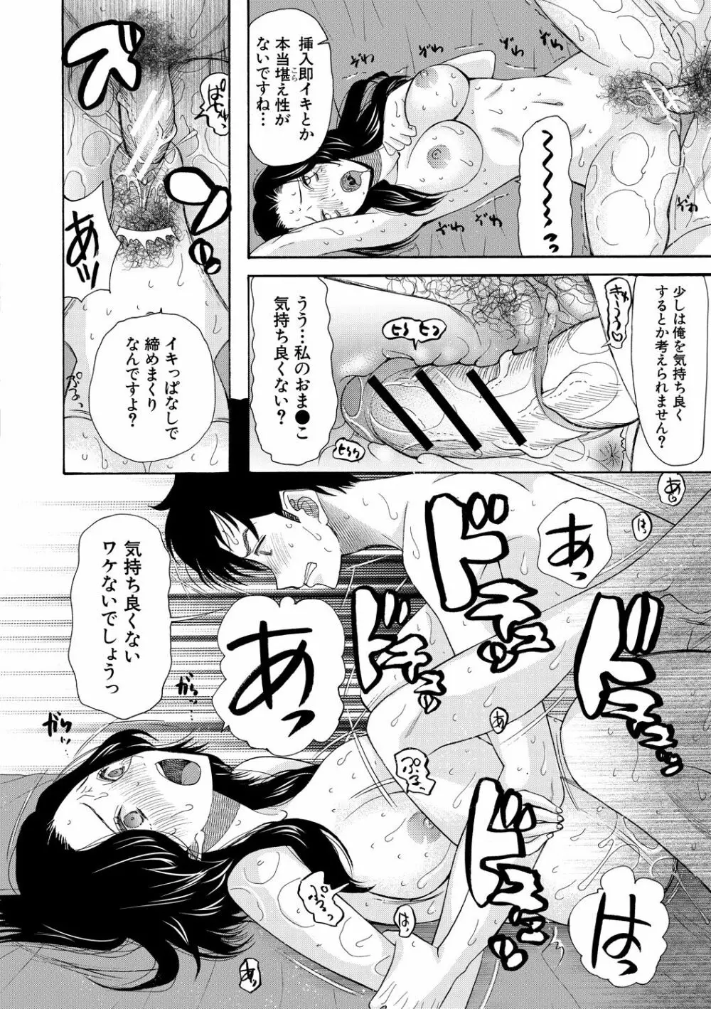 孕ませ膣出し3兆円 Page.148