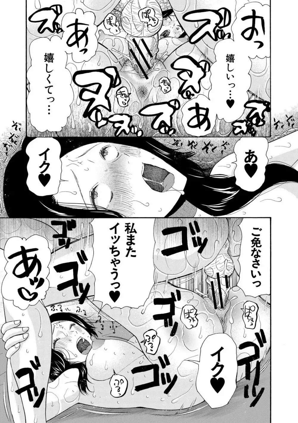 孕ませ膣出し3兆円 Page.149