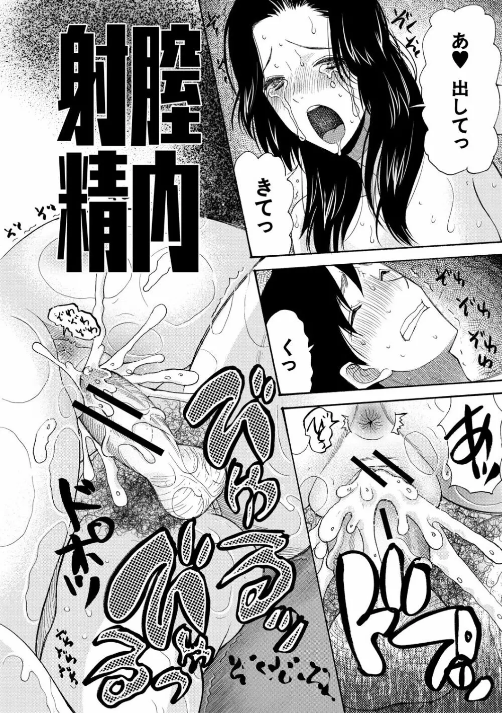 孕ませ膣出し3兆円 Page.154