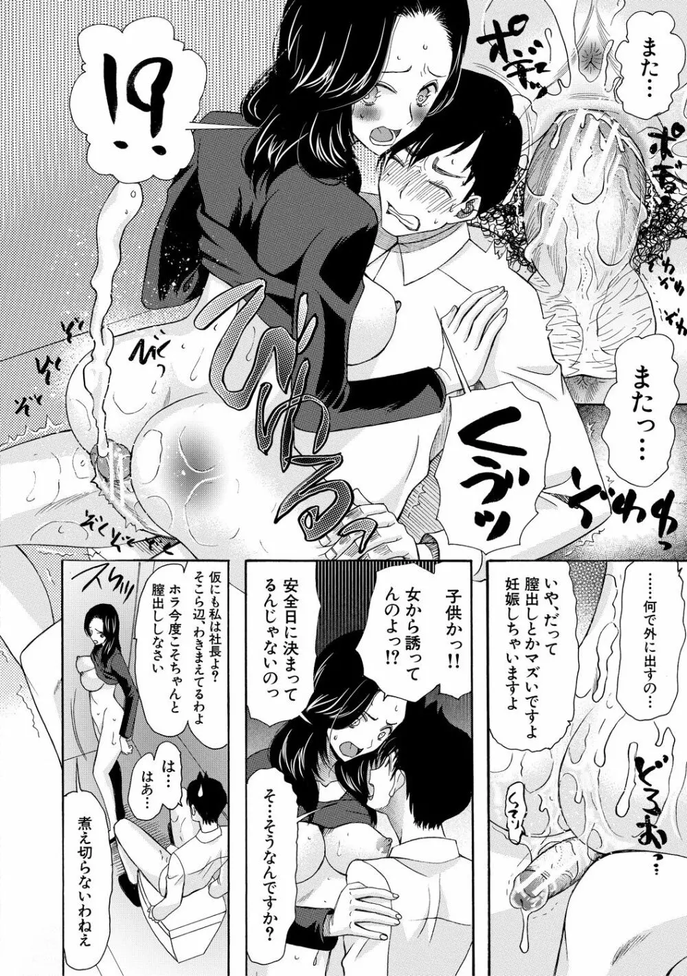 孕ませ膣出し3兆円 Page.16