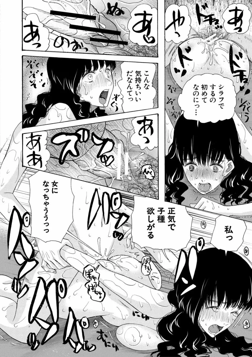 孕ませ膣出し3兆円 Page.160