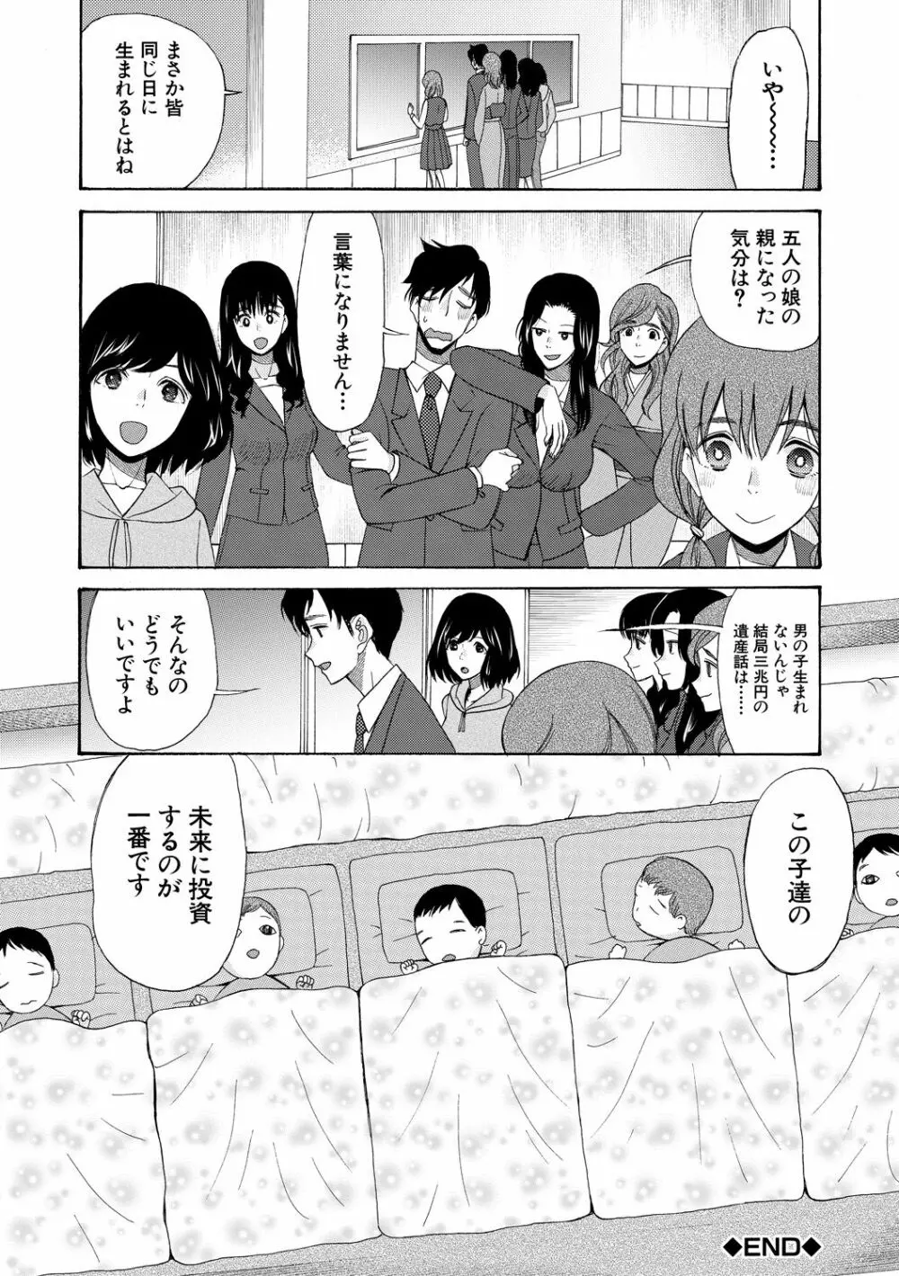 孕ませ膣出し3兆円 Page.166