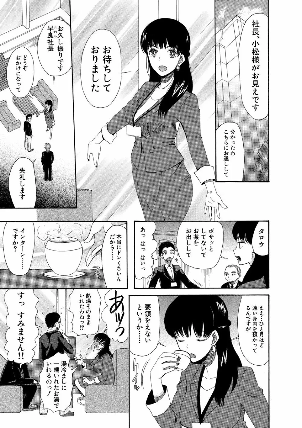 孕ませ膣出し3兆円 Page.169