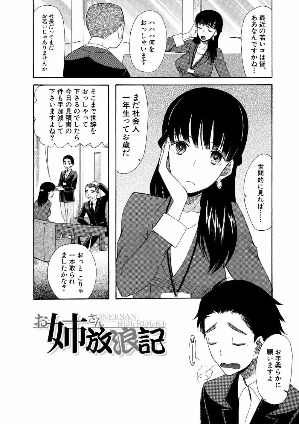 孕ませ膣出し3兆円 Page.170