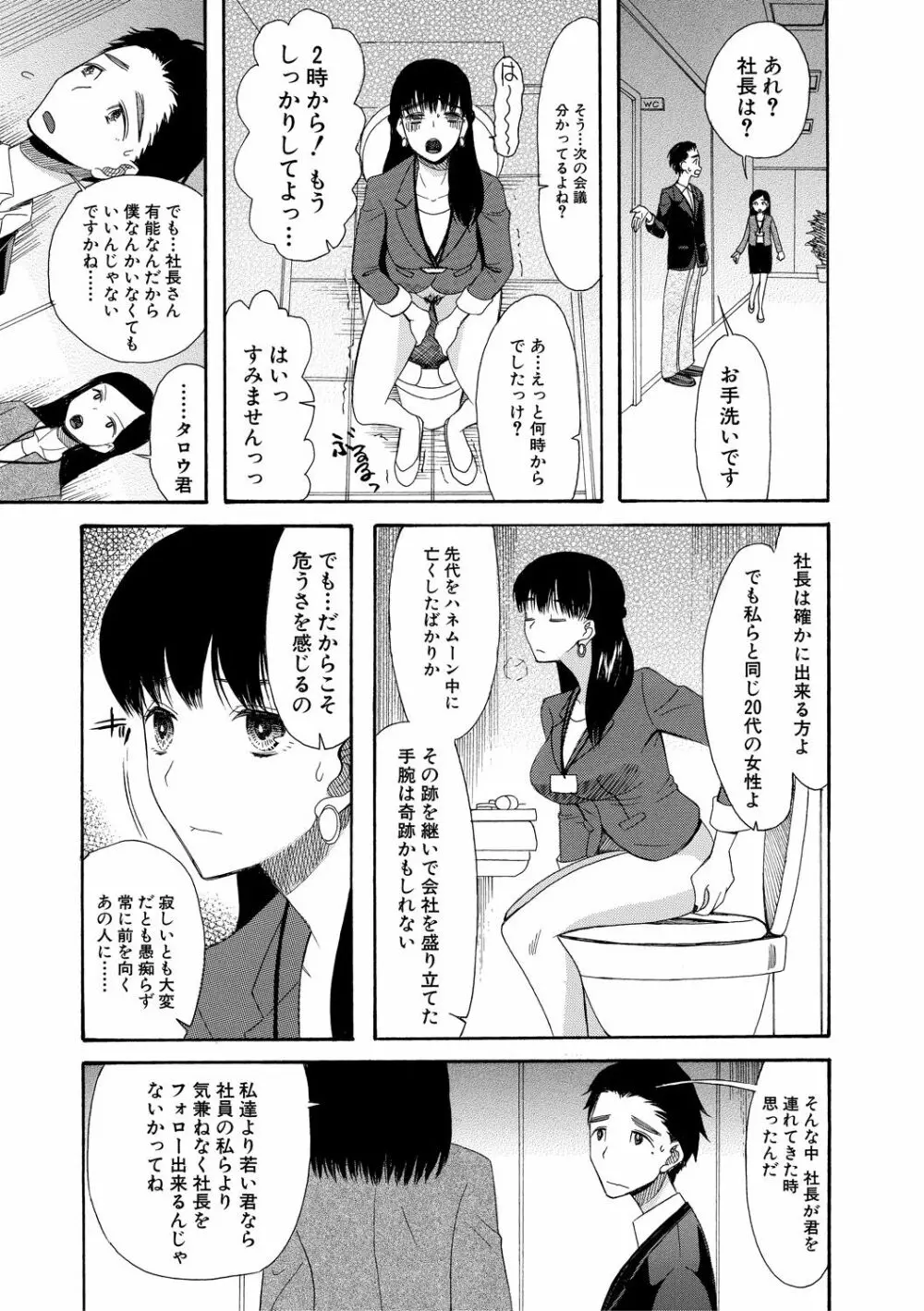 孕ませ膣出し3兆円 Page.171