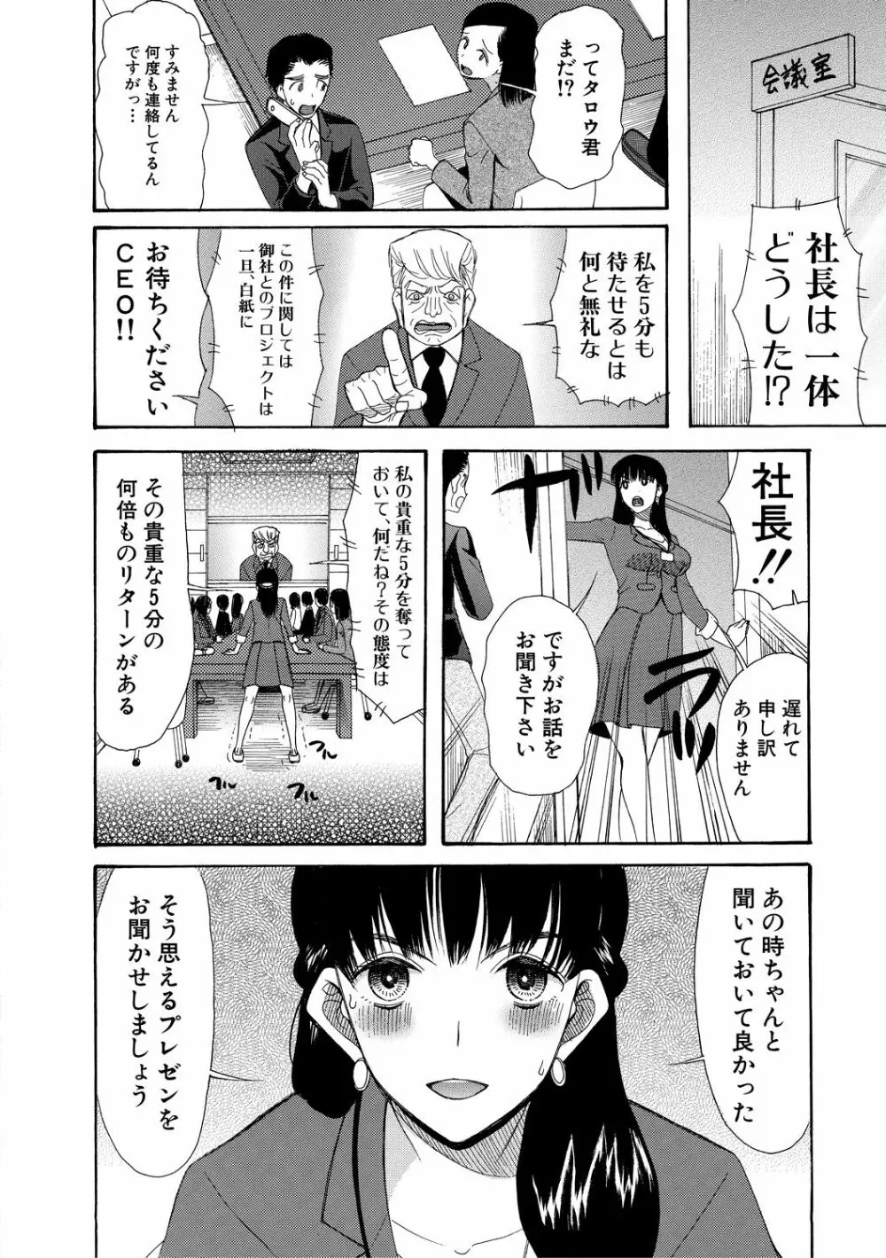 孕ませ膣出し3兆円 Page.172