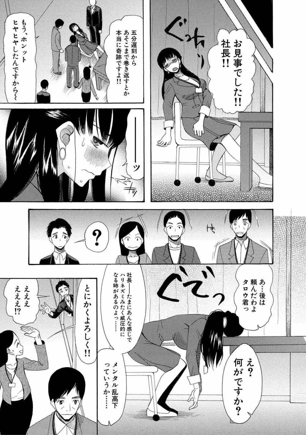 孕ませ膣出し3兆円 Page.173