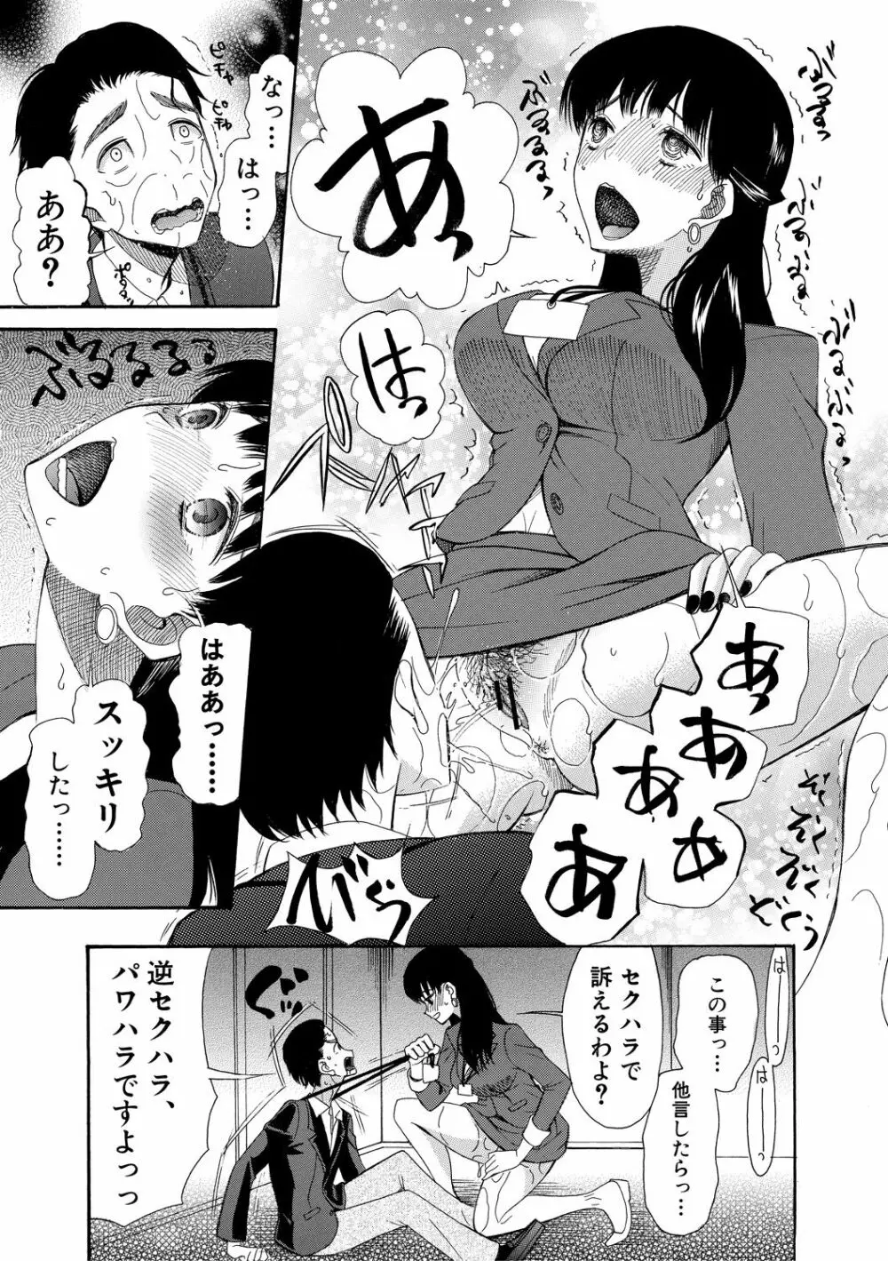 孕ませ膣出し3兆円 Page.175