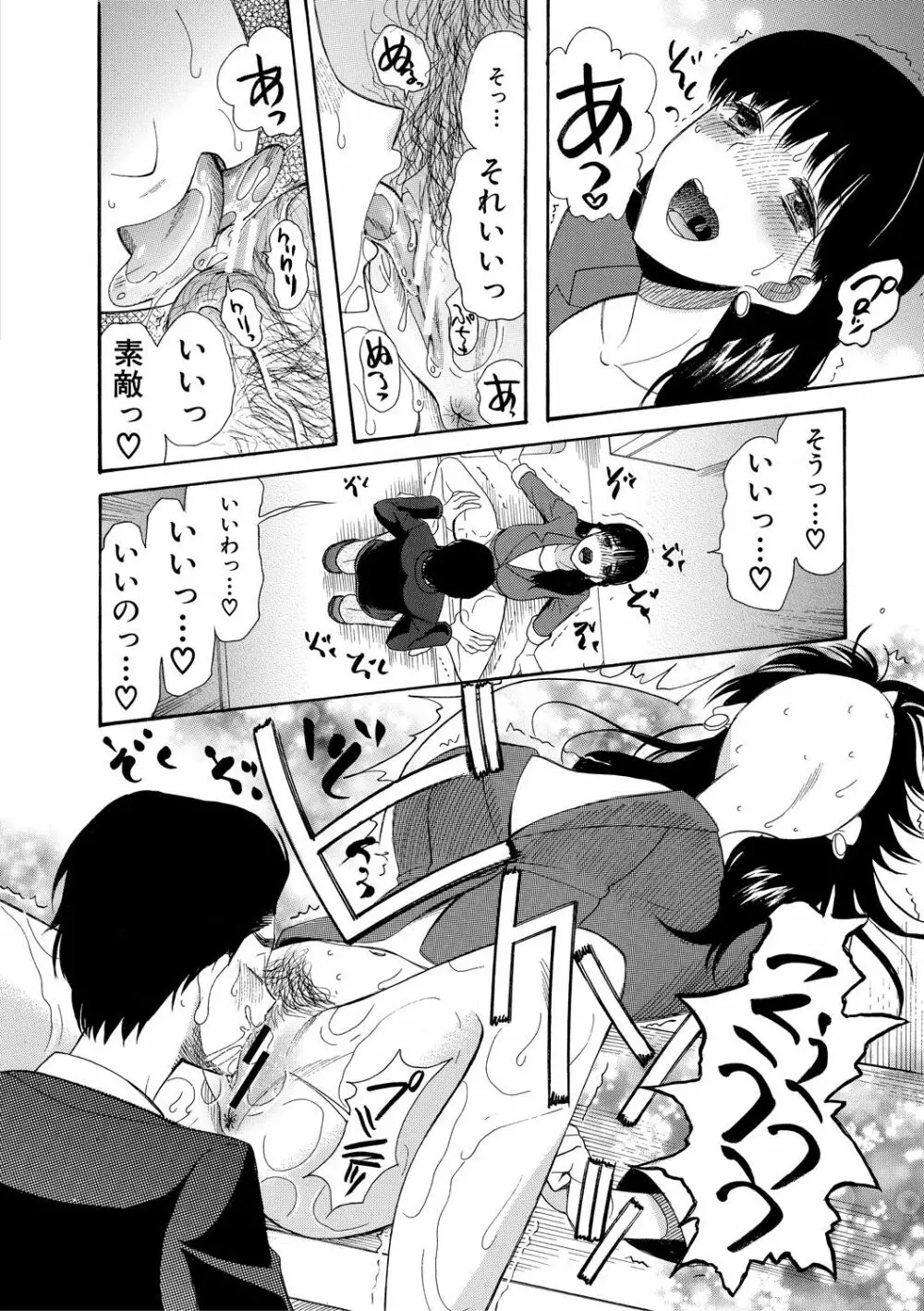 孕ませ膣出し3兆円 Page.178