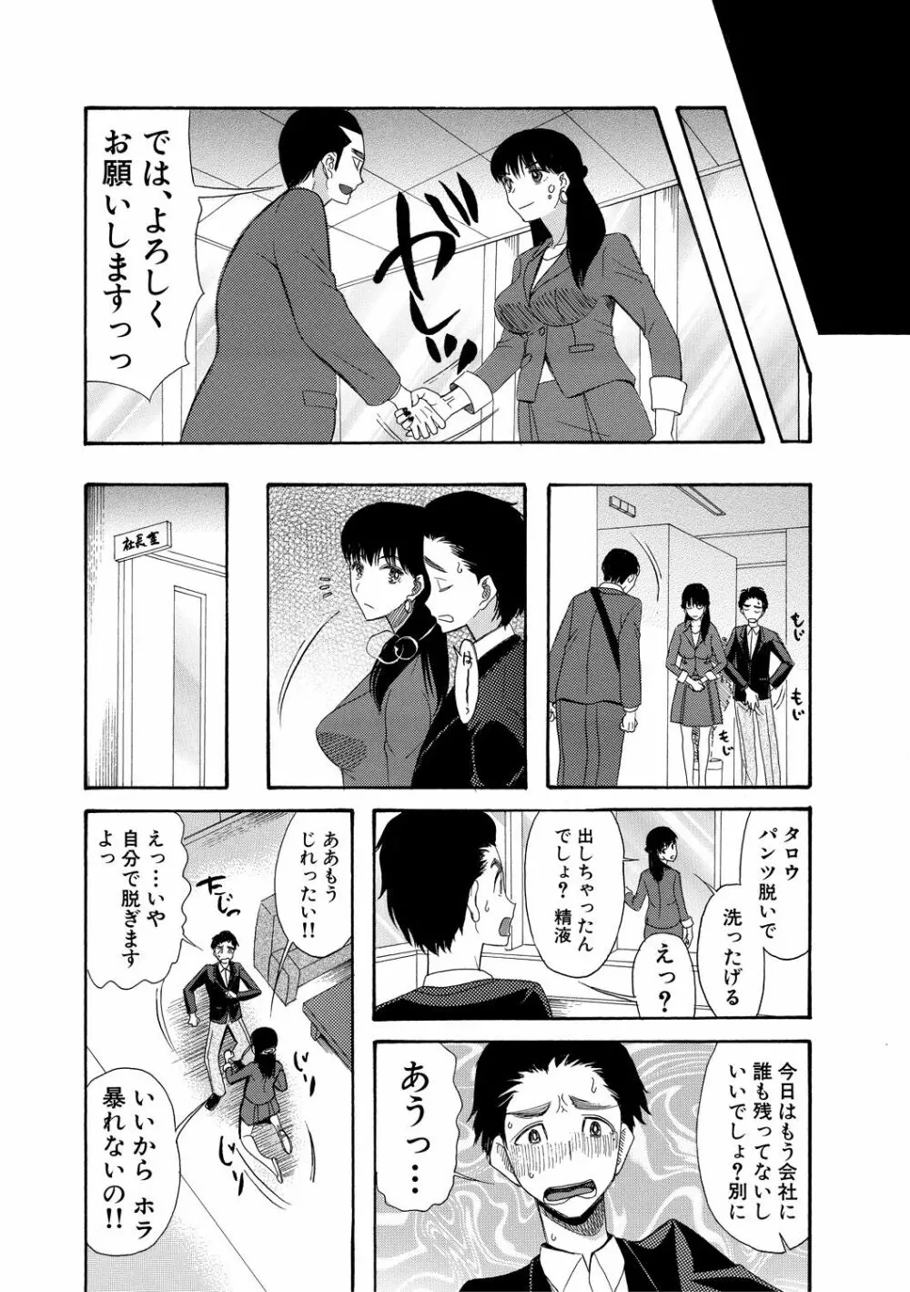 孕ませ膣出し3兆円 Page.179