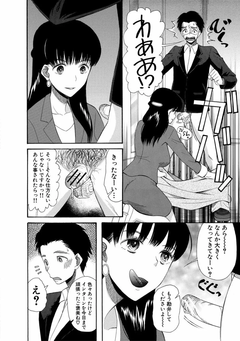 孕ませ膣出し3兆円 Page.180